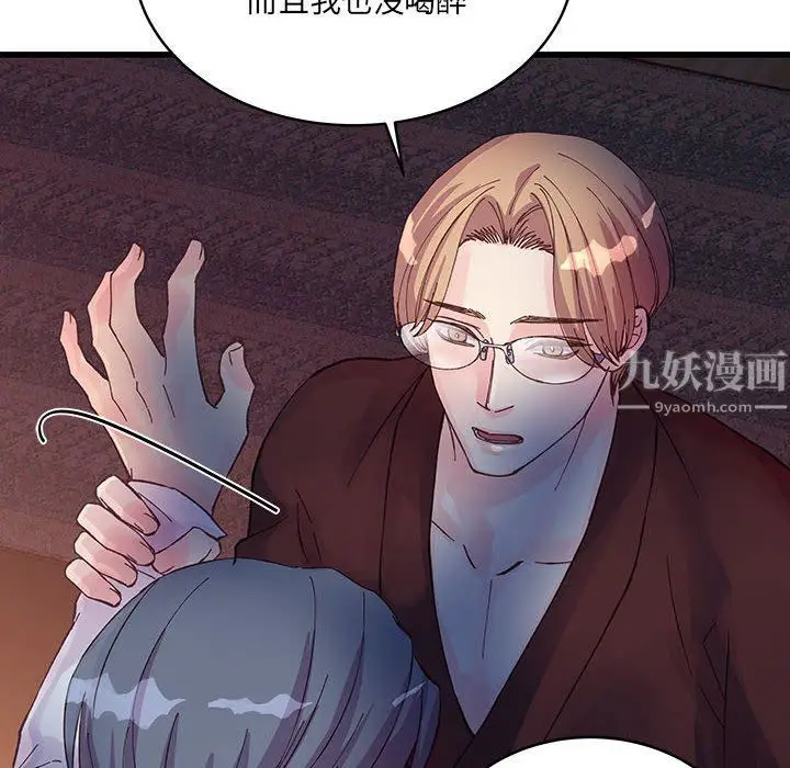漫画《他们难以启齿的关系》第24话第8张图