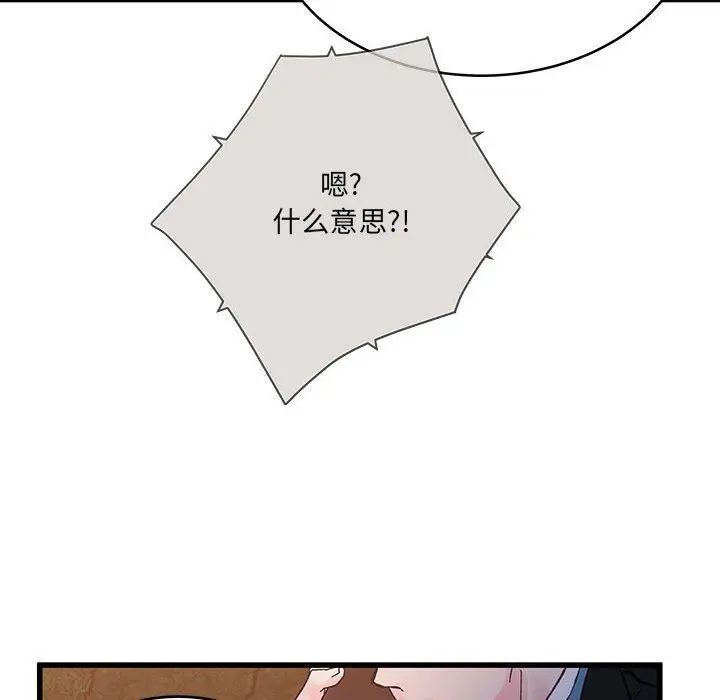 漫画《他们难以启齿的关系》第24话第81张图