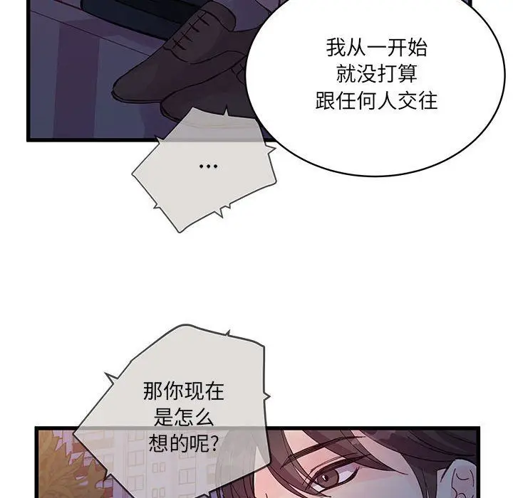 漫画《他们难以启齿的关系》第24话第83张图