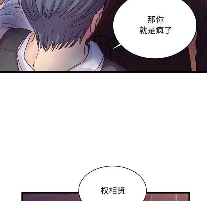 漫画《他们难以启齿的关系》第24话第9张图