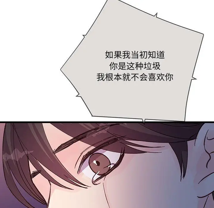 漫画《他们难以启齿的关系》第24话第94张图
