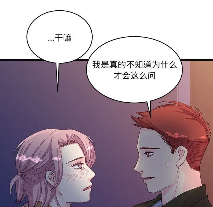漫画《他们难以启齿的关系》第18话第23张图