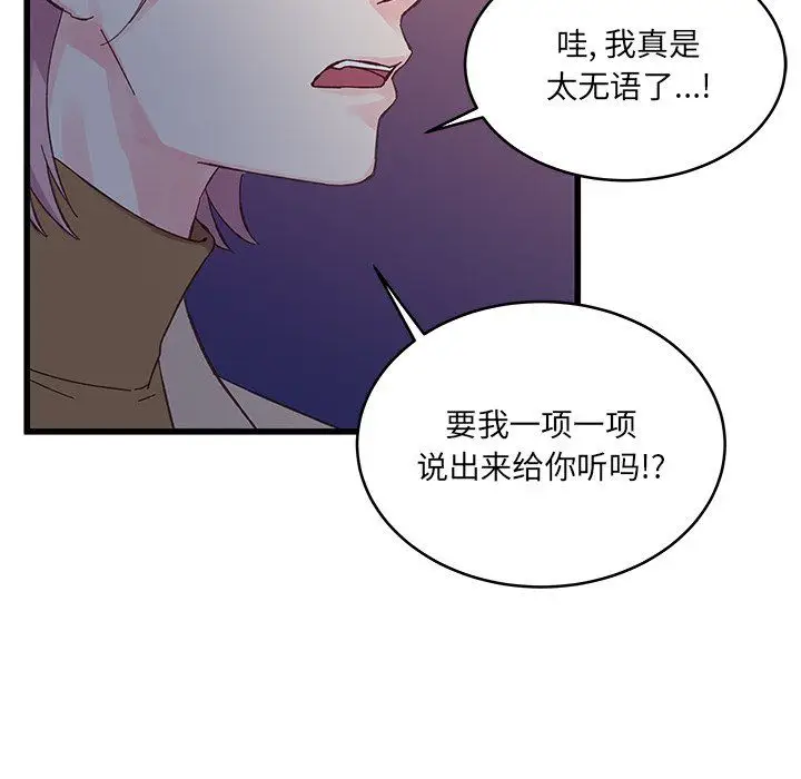 漫画《他们难以启齿的关系》第18话第31张图