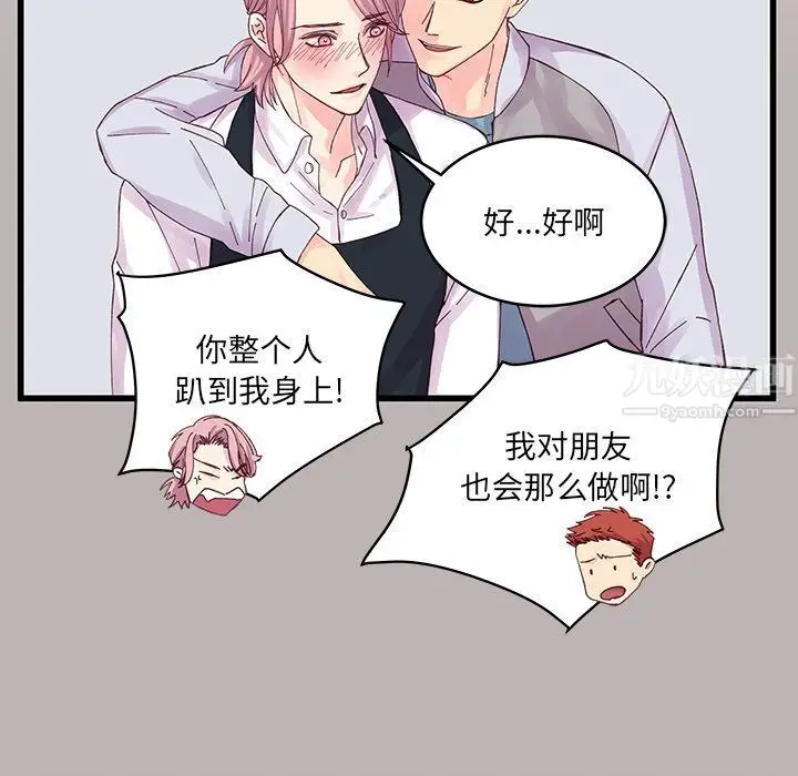 漫画《他们难以启齿的关系》第18话第33张图