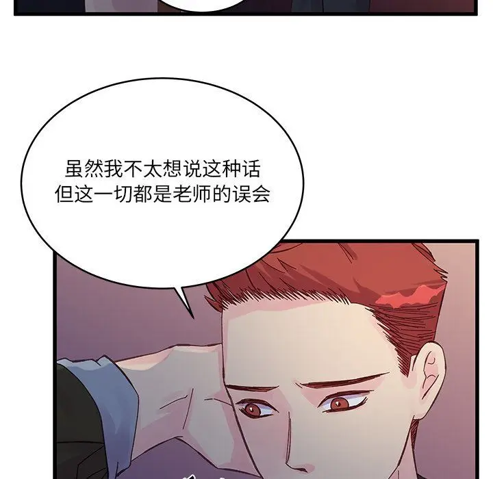 漫画《他们难以启齿的关系》第18话第39张图
