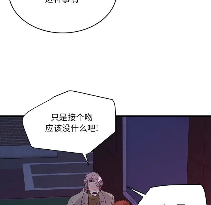 漫画《他们难以启齿的关系》第18话第49张图