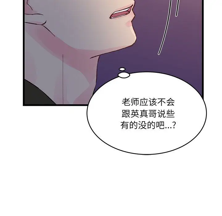 漫画《他们难以启齿的关系》第18话第63张图