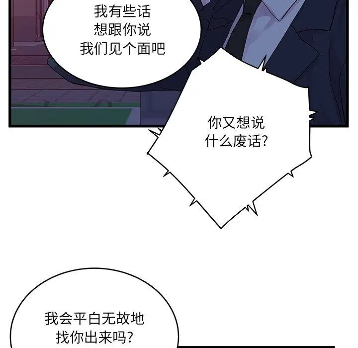 漫画《他们难以启齿的关系》第18话第76张图