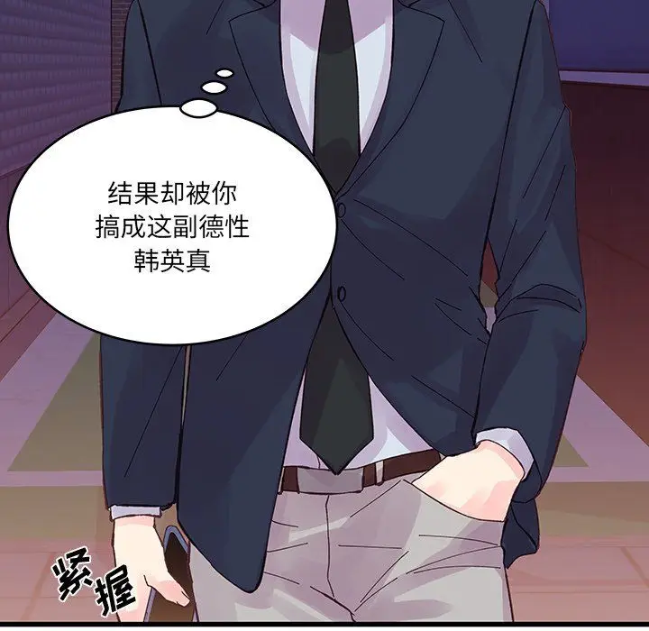 漫画《他们难以启齿的关系》第18话第85张图