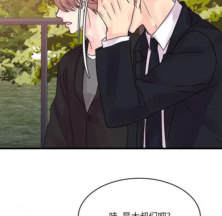 漫画《他们难以启齿的关系》第43话第13张图