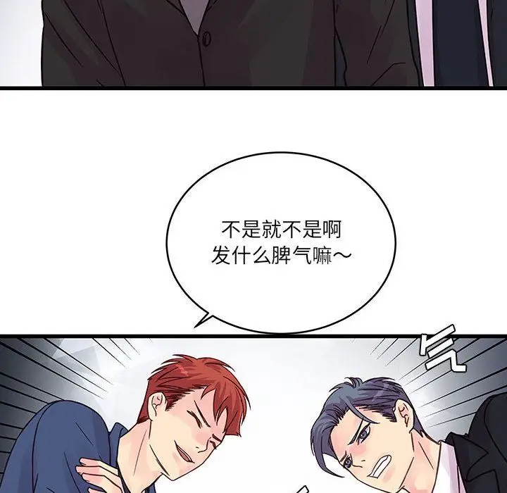 漫画《他们难以启齿的关系》第43话第23张图