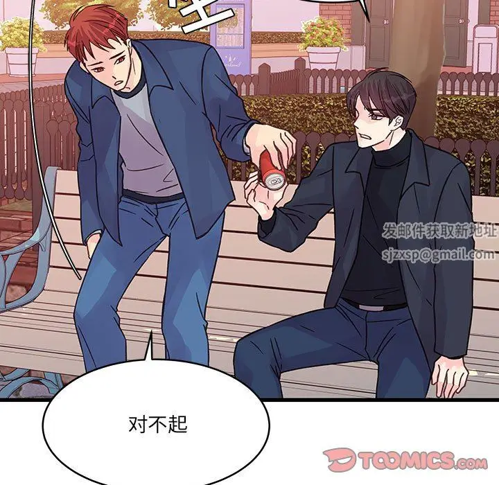 漫画《他们难以启齿的关系》第43话第50张图