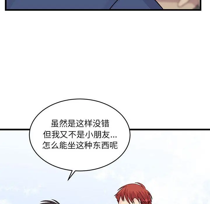 漫画《他们难以启齿的关系》第43话第59张图