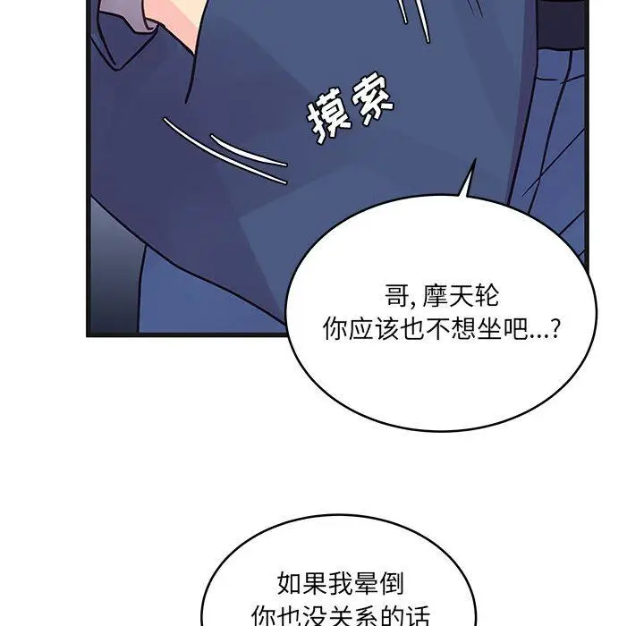 漫画《他们难以启齿的关系》第43话第71张图