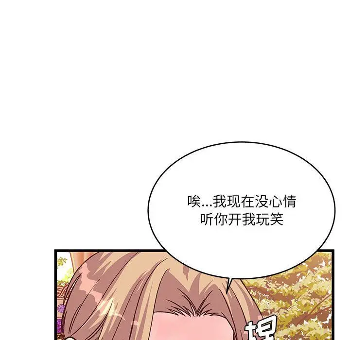 漫画《他们难以启齿的关系》第43话第85张图