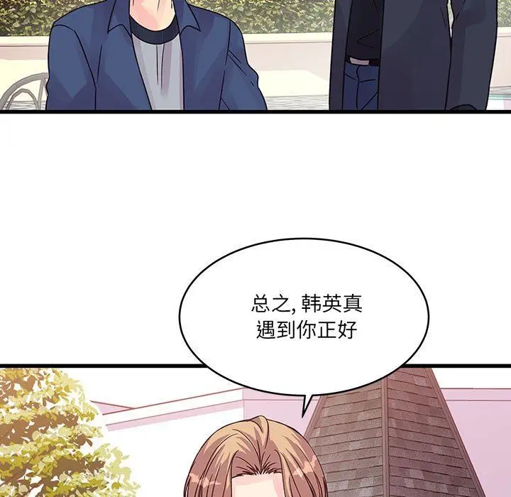 漫画《他们难以启齿的关系》第43话第88张图