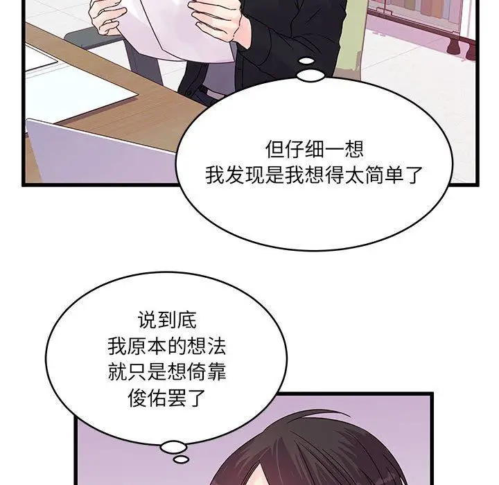 漫画《他们难以启齿的关系》第33话第22张图