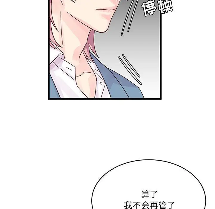 漫画《他们难以启齿的关系》第33话第30张图