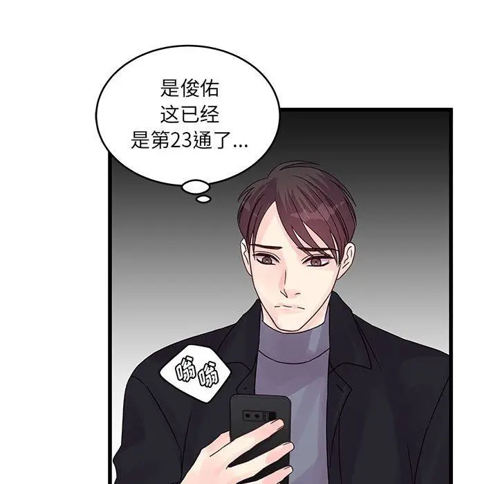 漫画《他们难以启齿的关系》第33话第38张图