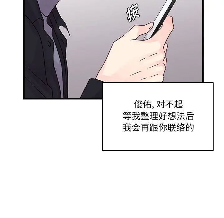 漫画《他们难以启齿的关系》第33话第40张图