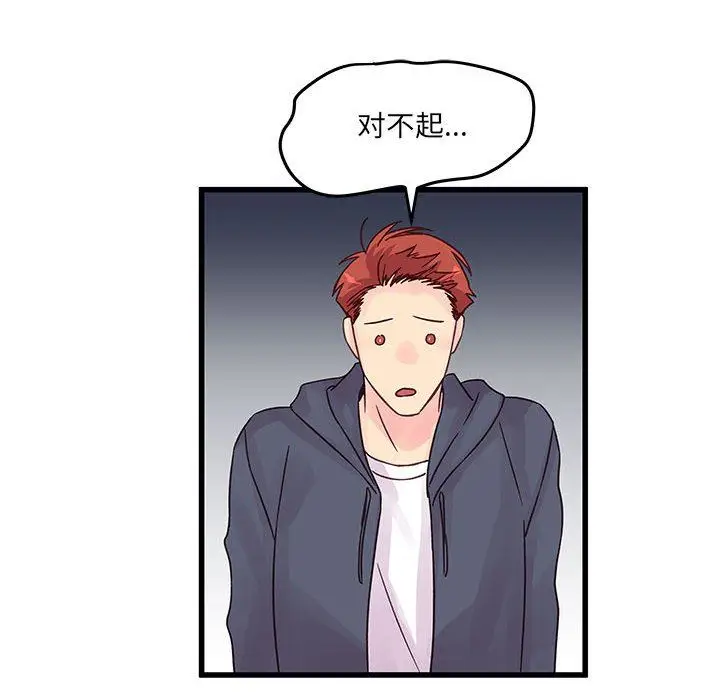 漫画《他们难以启齿的关系》第33话第52张图