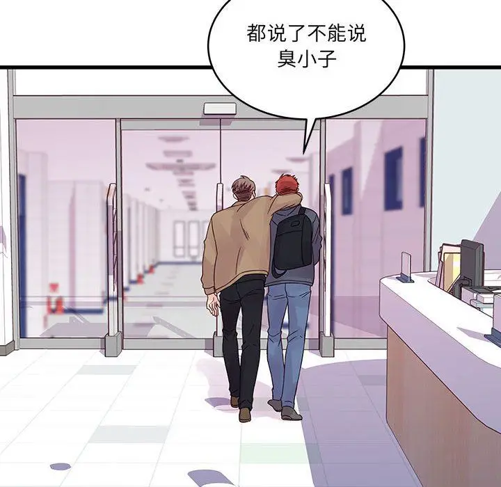 漫画《他们难以启齿的关系》第33话第64张图