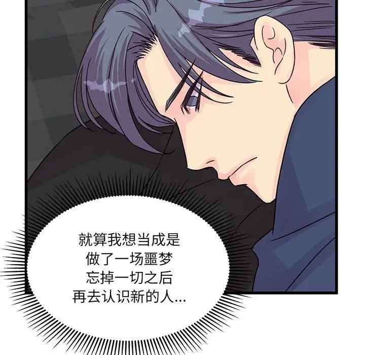 漫画《他们难以启齿的关系》第33话第74张图