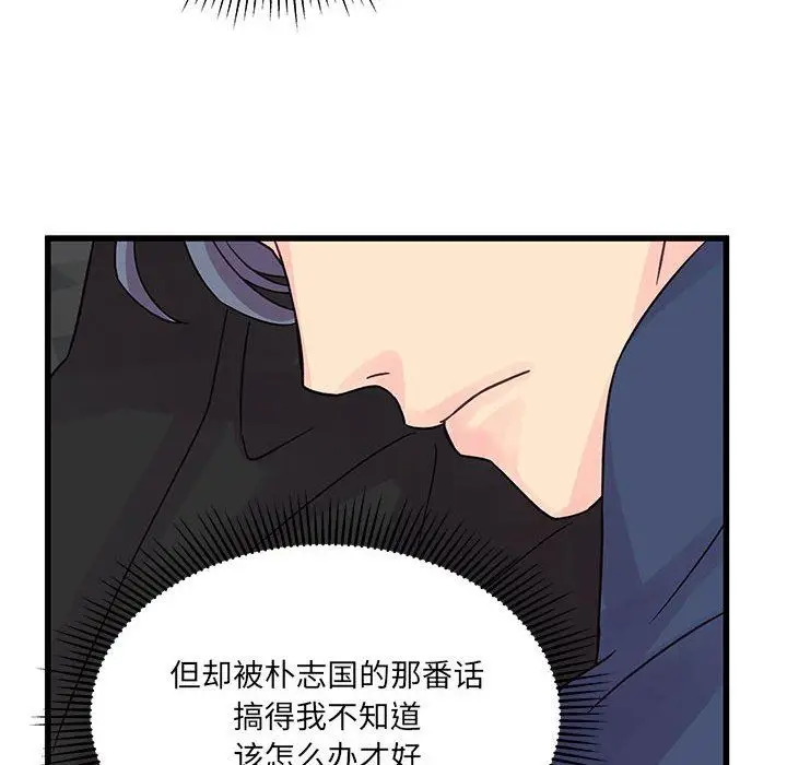漫画《他们难以启齿的关系》第33话第75张图
