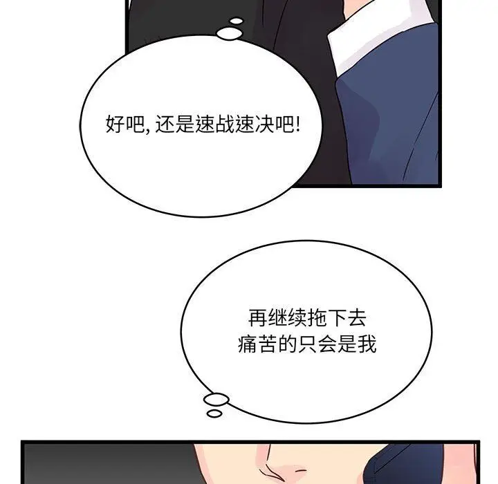 漫画《他们难以启齿的关系》第33话第83张图