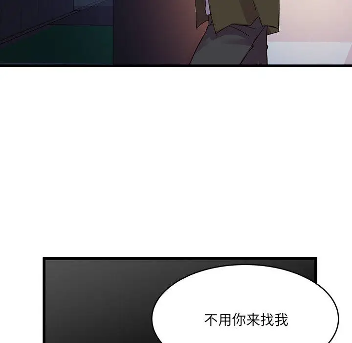 漫画《他们难以启齿的关系》第17话第102张图