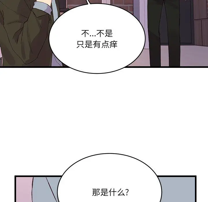 漫画《他们难以启齿的关系》第17话第36张图