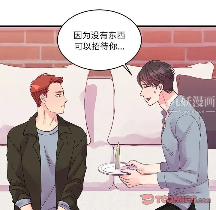 漫画《他们难以启齿的关系》第17话第38张图