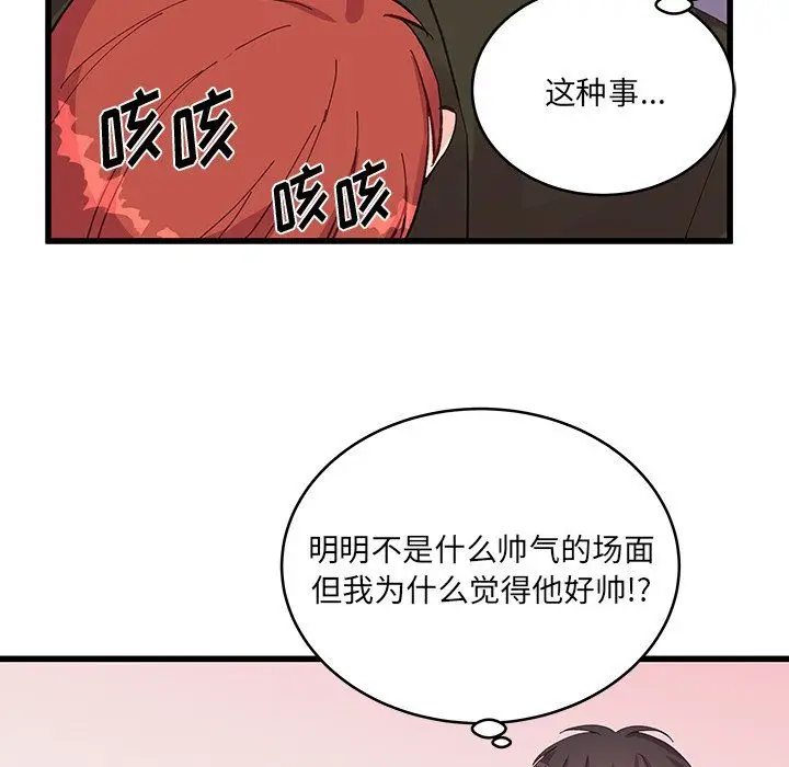 漫画《他们难以启齿的关系》第17话第54张图