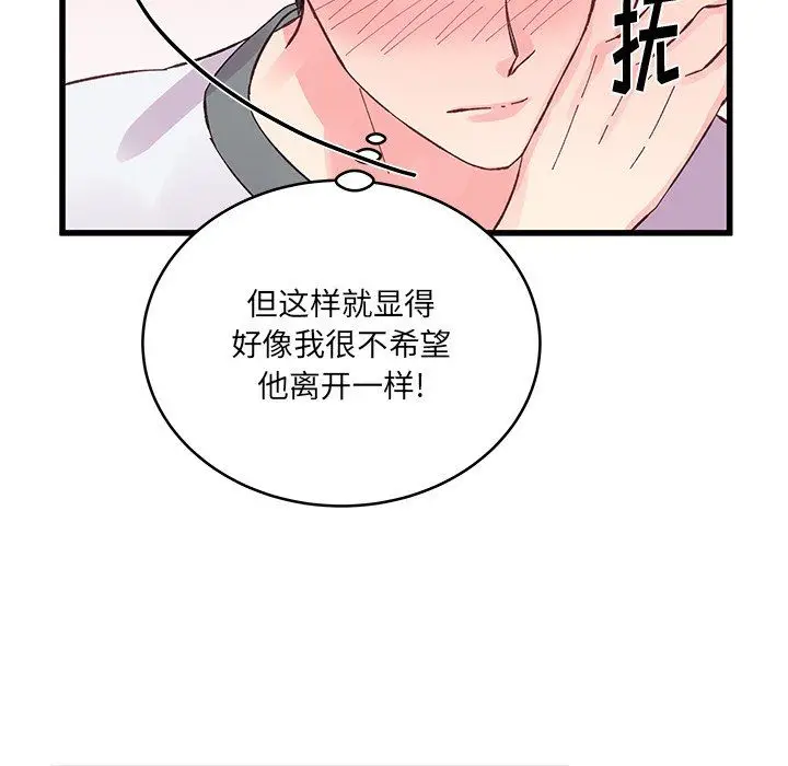 漫画《他们难以启齿的关系》第17话第68张图
