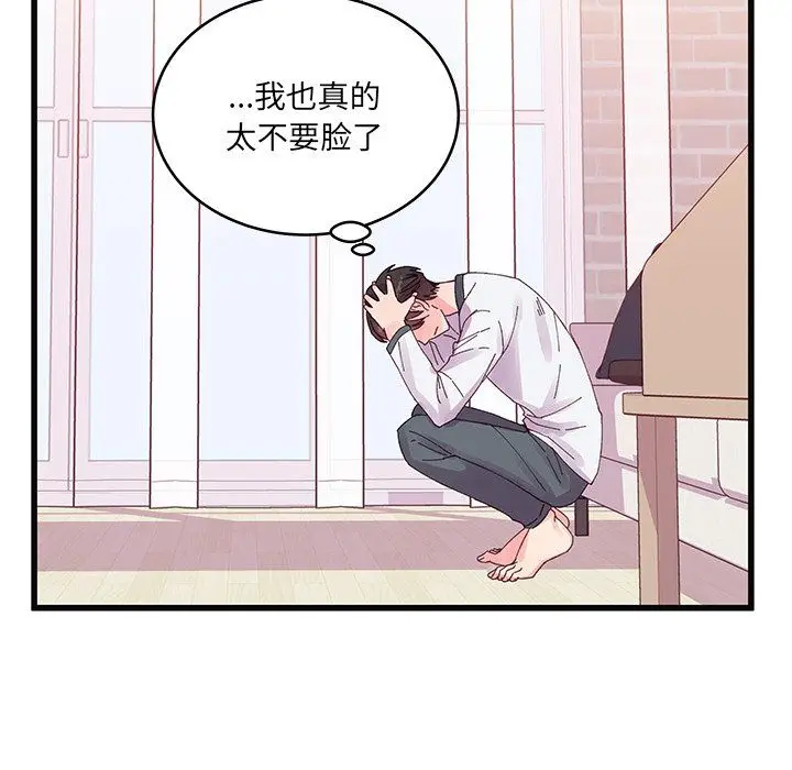 漫画《他们难以启齿的关系》第17话第91张图