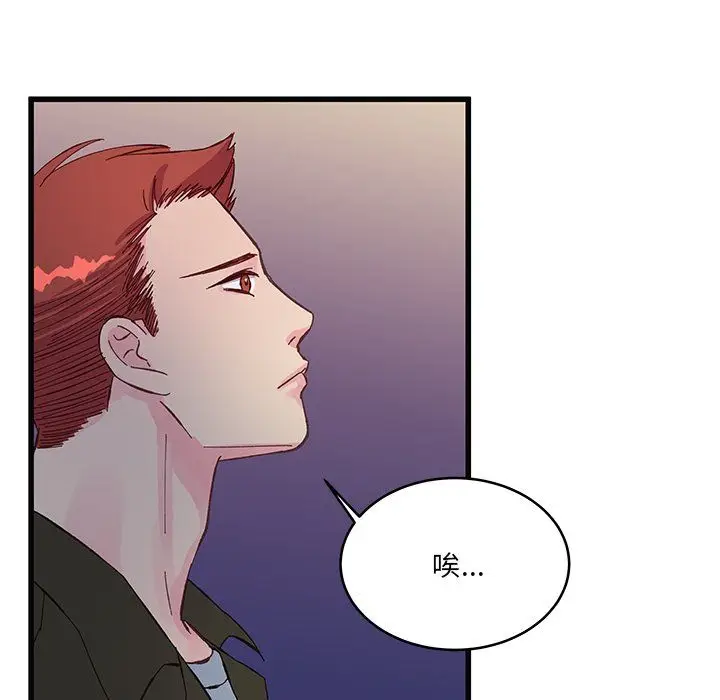漫画《他们难以启齿的关系》第17话第94张图