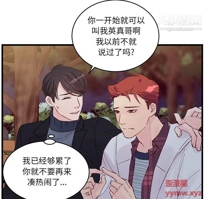 漫画《他们难以启齿的关系》第11话第11张图