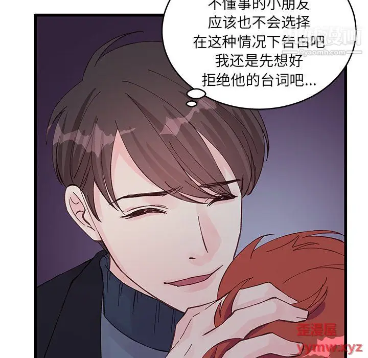 漫画《他们难以启齿的关系》第11话第15张图