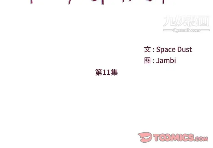 漫画《他们难以启齿的关系》第11话第2张图
