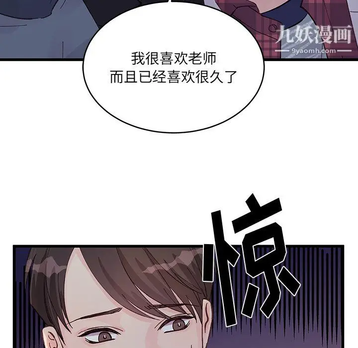 漫画《他们难以启齿的关系》第11话第22张图