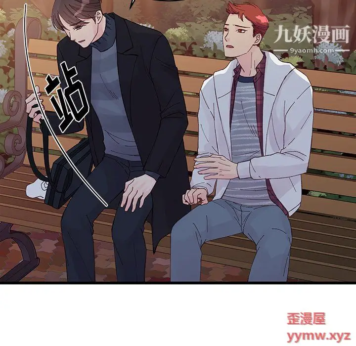 漫画《他们难以启齿的关系》第11话第27张图