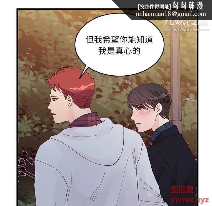 漫画《他们难以启齿的关系》第11话第45张图