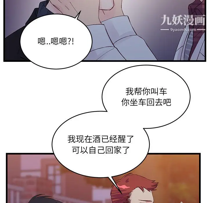 漫画《他们难以启齿的关系》第11话第52张图