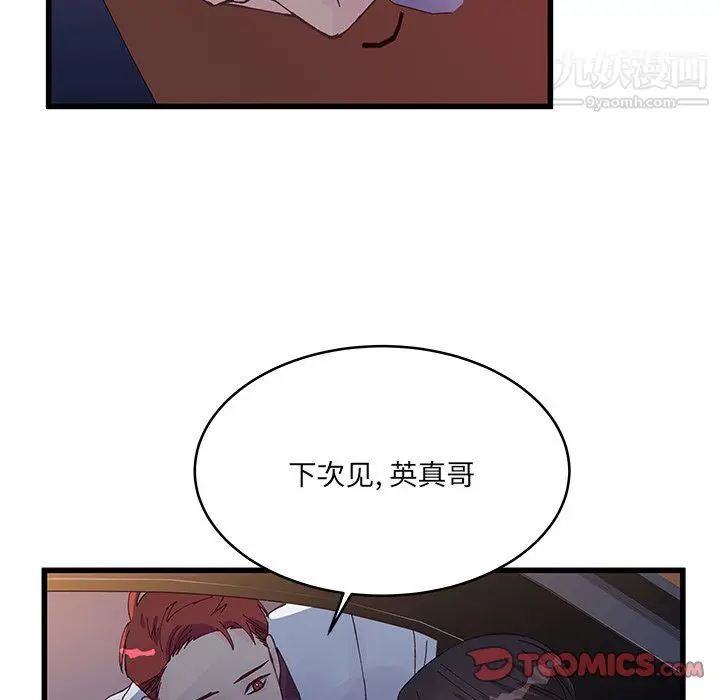 漫画《他们难以启齿的关系》第11话第58张图