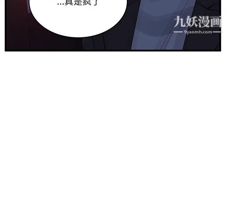 漫画《他们难以启齿的关系》第11话第61张图