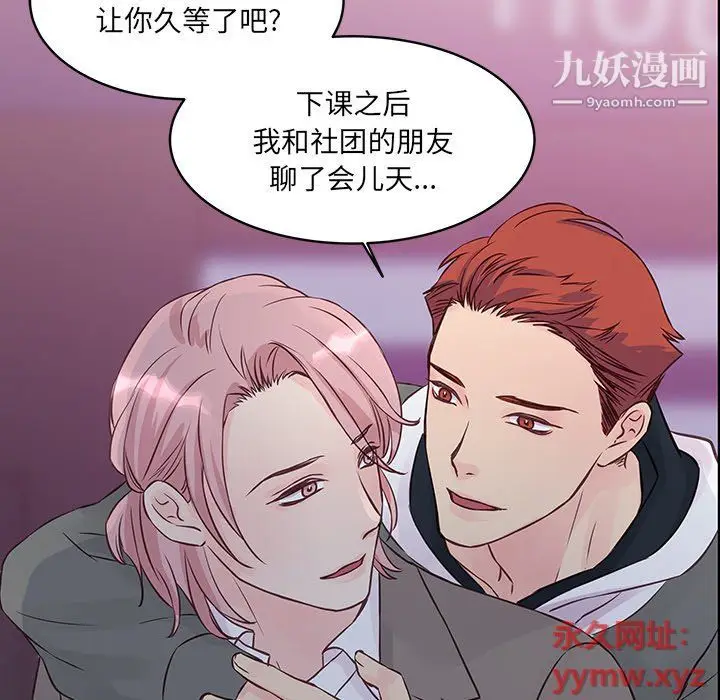 漫画《他们难以启齿的关系》第7话第11张图