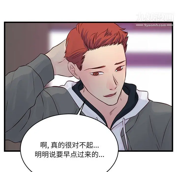 漫画《他们难以启齿的关系》第7话第14张图