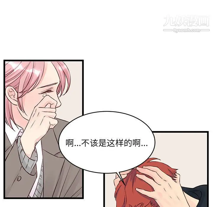 漫画《他们难以启齿的关系》第7话第41张图