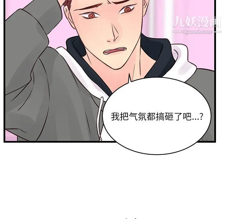 漫画《他们难以启齿的关系》第7话第43张图