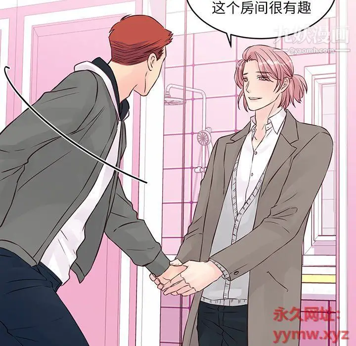 漫画《他们难以启齿的关系》第7话第45张图